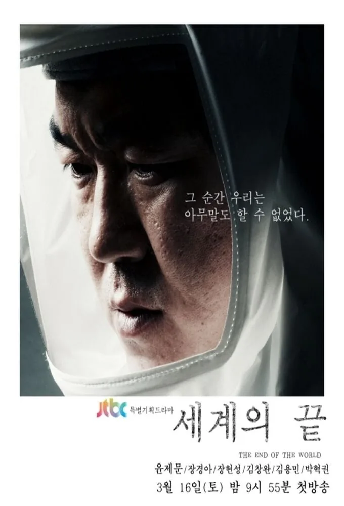 The End of the World poster