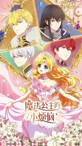 The Fated Magical Princess: Who Made Me a Princess anime artwork