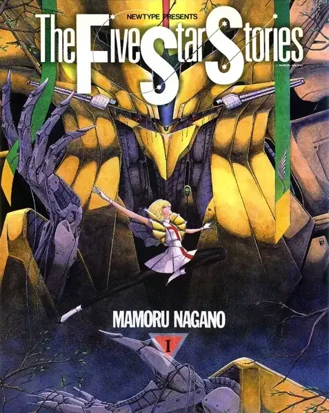 The Five Star Stories manga artwork