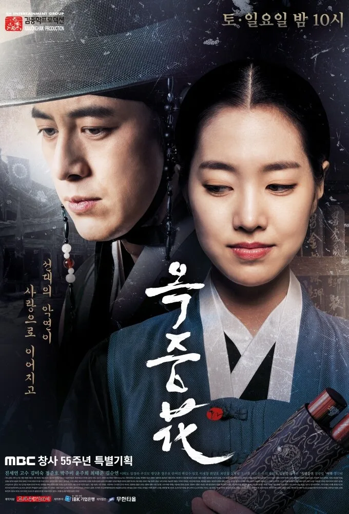 The Flower in Prison poster