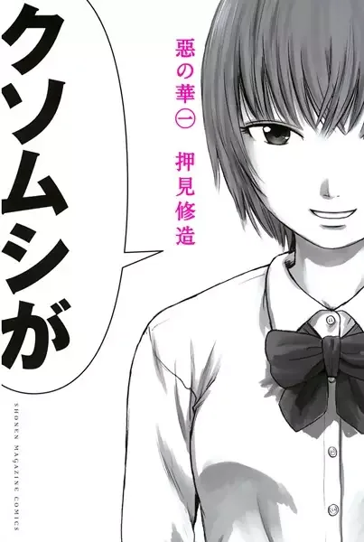 The Flowers of Evil manga artwork