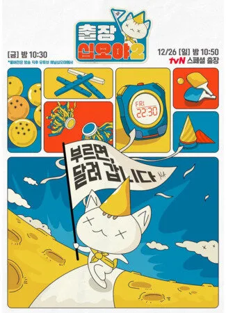 The Game Caterers poster