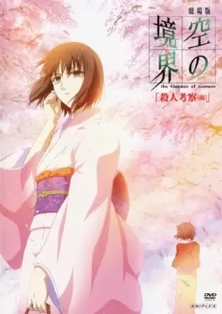 The Garden of Sinners Chapter 2: A Study in Murder - Part 1 anime artwork