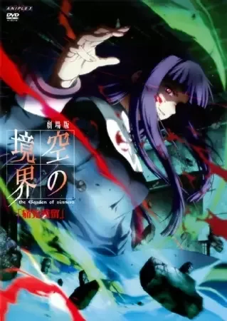 The Garden of Sinners Chapter 3: Remaining Sense of Pain anime artwork