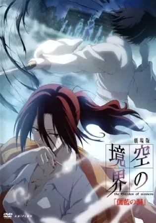 The Garden of Sinners Chapter 4: The Hollow Shrine anime artwork