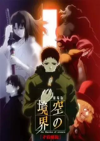 The Garden of Sinners Chapter 5: Paradox Spiral anime artwork