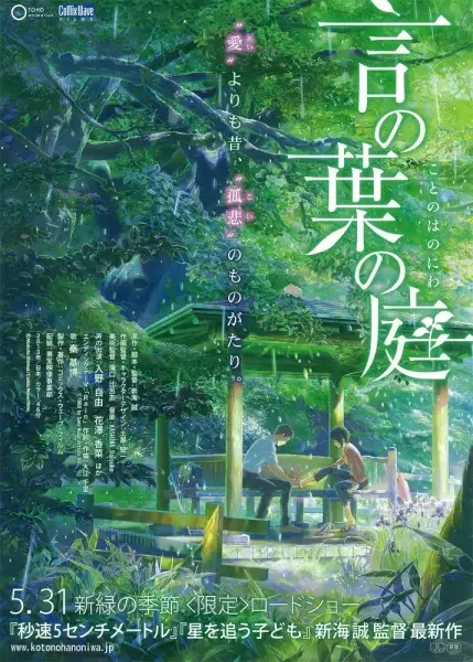 The Garden of Words anime artwork