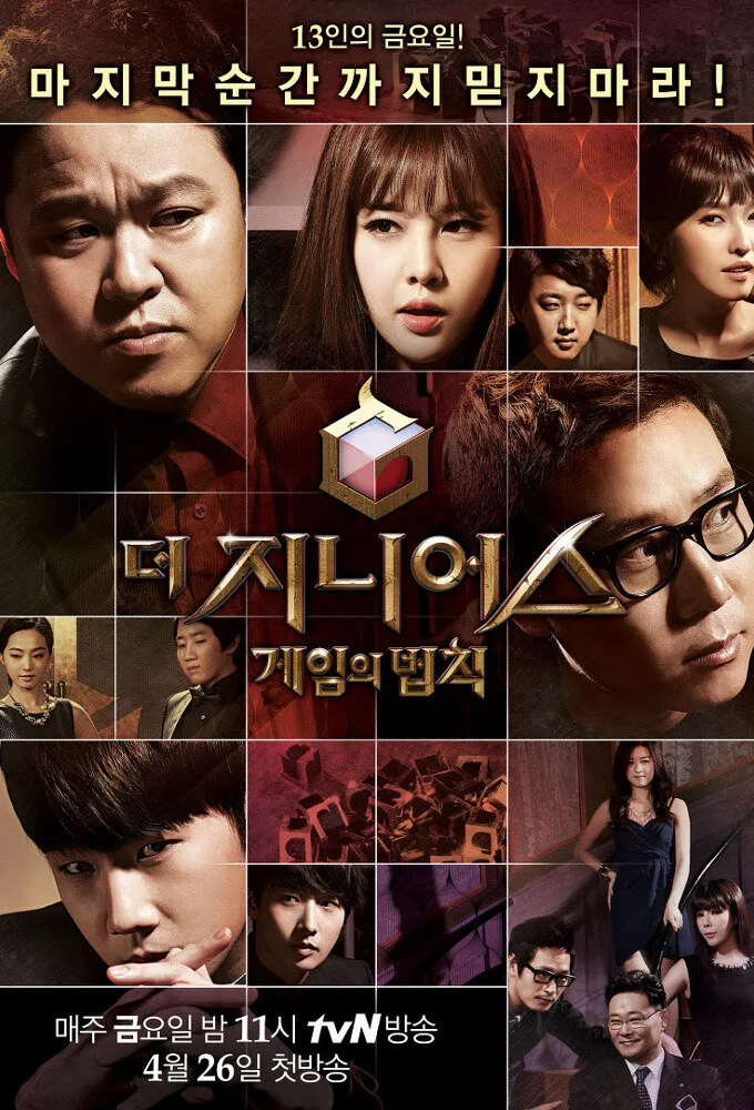 The Genius poster