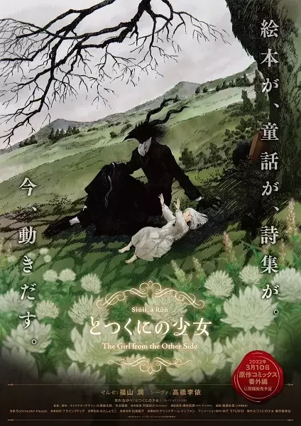 The Girl From the Other Side anime artwork
