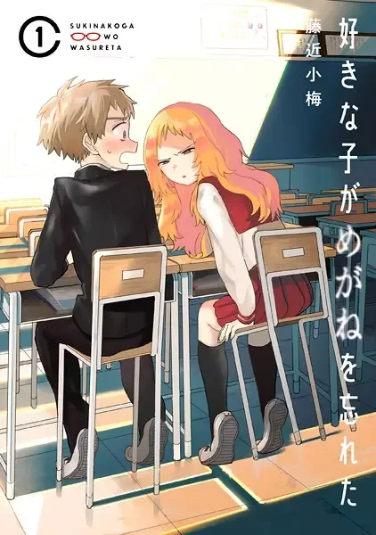 The Girl I Like Forgot Her Glasses manga artwork