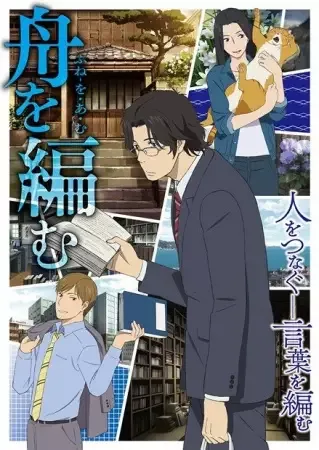 The Great Passage anime artwork