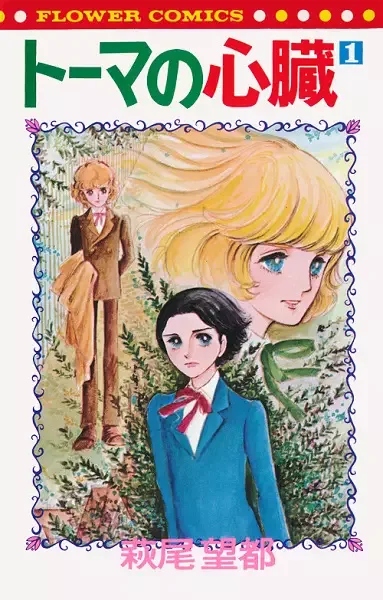 The Heart of Thomas manga artwork