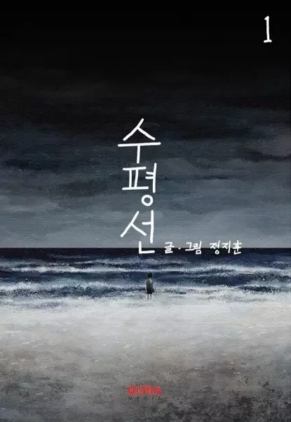 The Horizon manga artwork