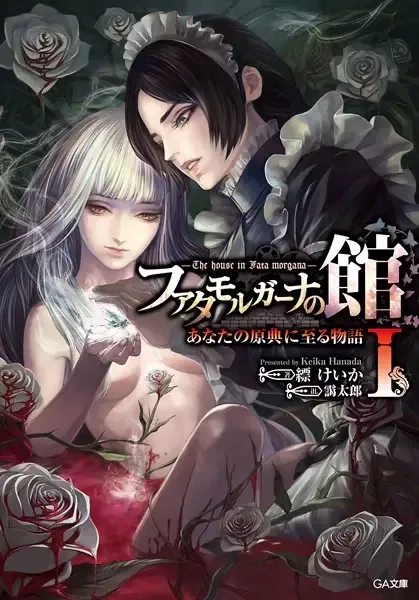 The House in Fata Morgana manga artwork