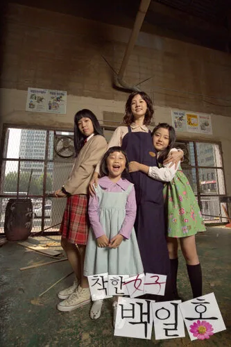 The Innocent Woman poster