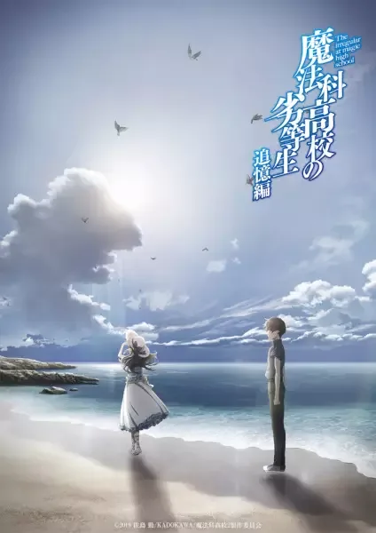 The Irregular at Magic High School: Reminiscence Arc anime artwork