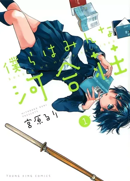 The Kawai Complex Guide to Manors and Hostel Behavior manga artwork