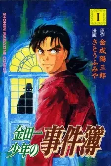 The Kindaichi Case Files manga artwork