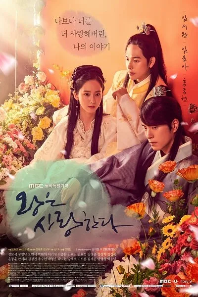 The King Loves poster