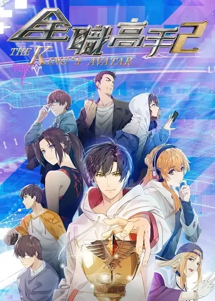 The King's Avatar 2 anime artwork
