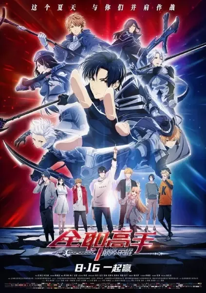 The King's Avatar: For the Glory anime artwork