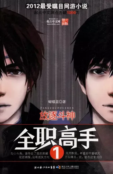 The King's Avatar manga artwork