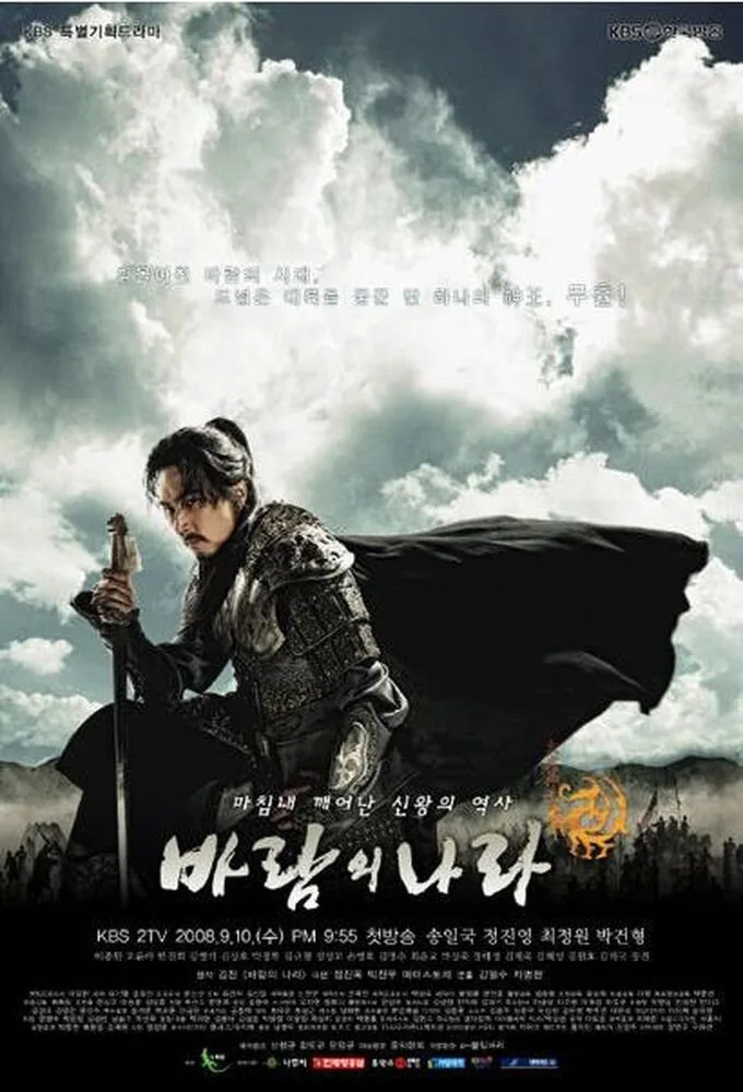 The Kingdom of the Winds poster