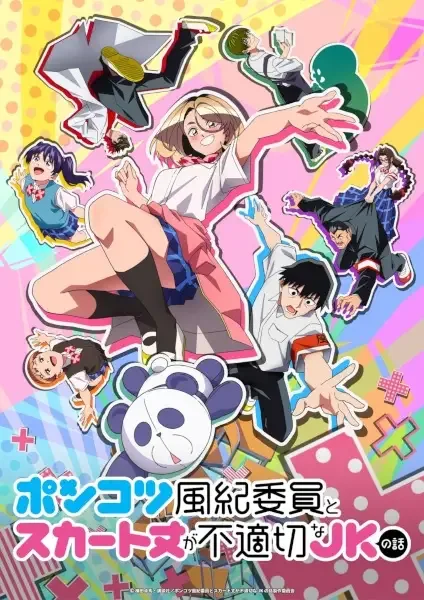 The Klutzy Class Monitor and the Girl with the Short Skirt anime artwork