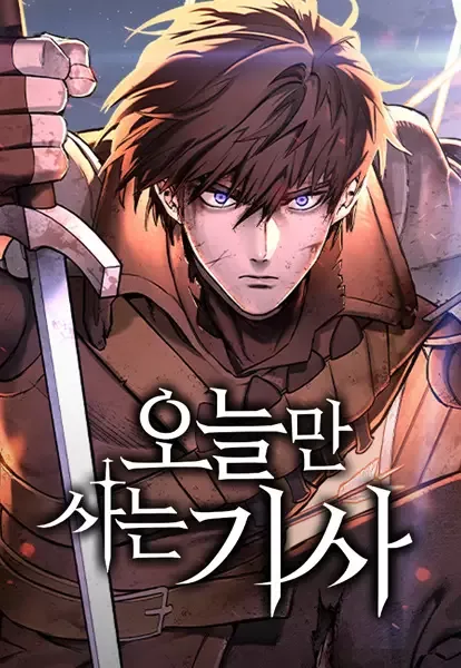 The Knight Only Lives Today manga artwork