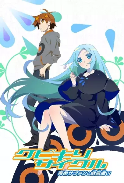 The Kubikiri Cycle anime artwork