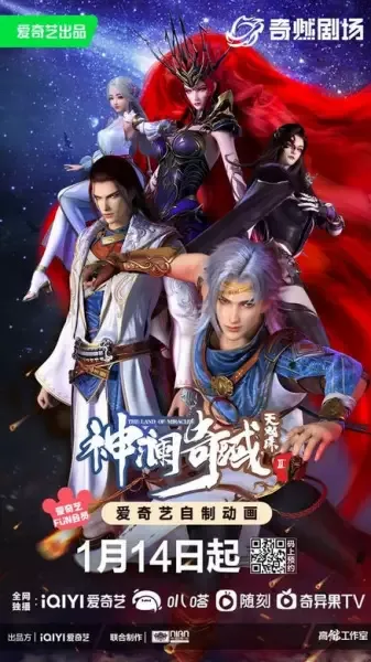The Land of Miracles 2nd Season anime artwork