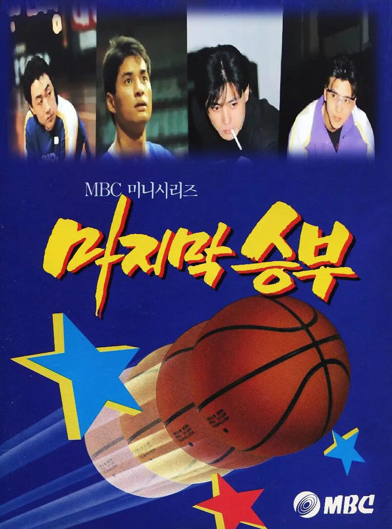 The Last Game poster