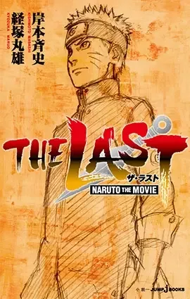 The Last: Naruto the Movie manga artwork