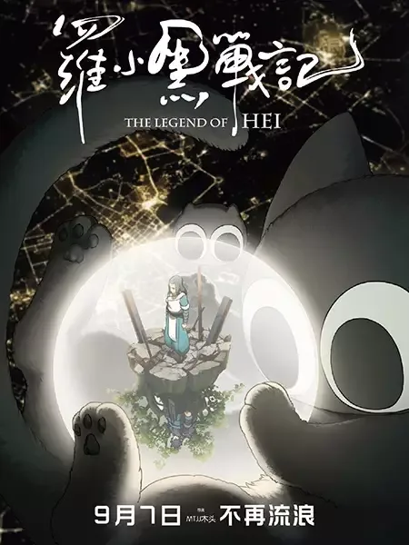 The Legend of Hei anime artwork