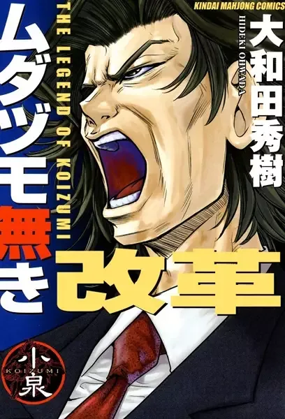 The Legend of Koizumi manga artwork