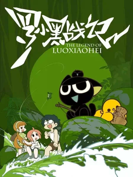 The Legend of Luoxiaohei anime artwork