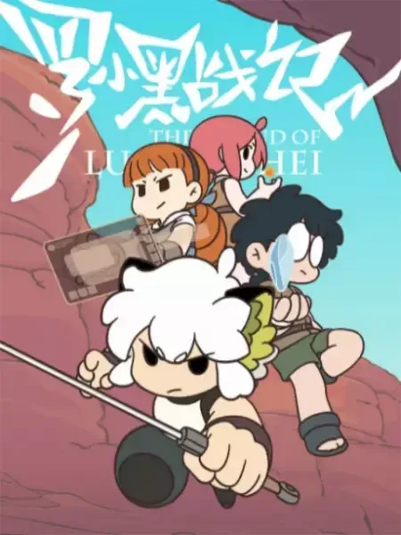 The Legend of Luoxiaohei: The Gate of All Living Beings anime artwork