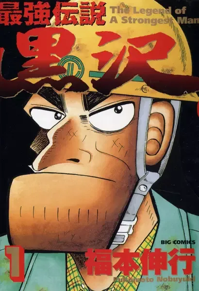 The Legend of the Strongest, Kurosawa! manga artwork