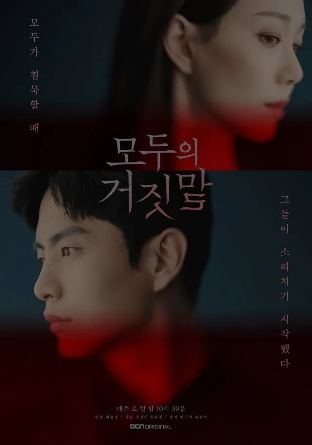The Lies Within poster