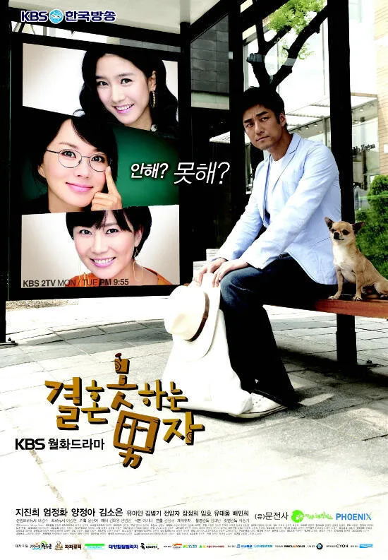 The Man Who Can't Get Married poster