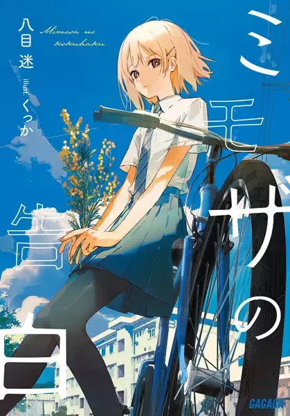 The Mimosa Confessions manga artwork