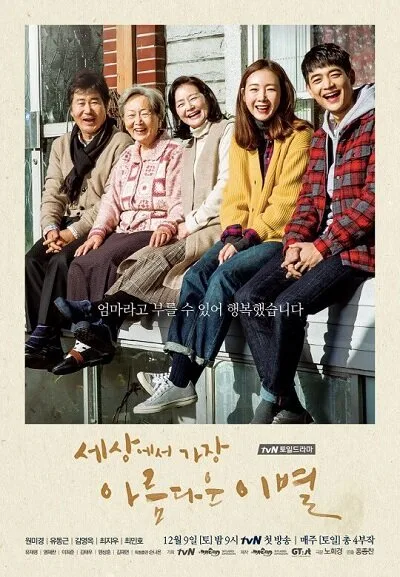 The Most Beautiful Goodbye in the World poster