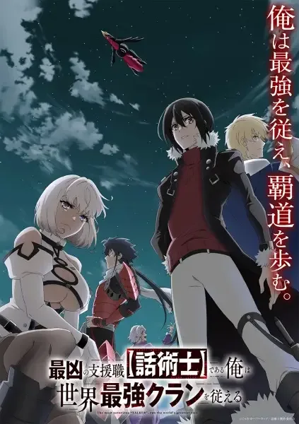 The Most Notorious "Talker" Runs the World's Greatest Clan anime artwork