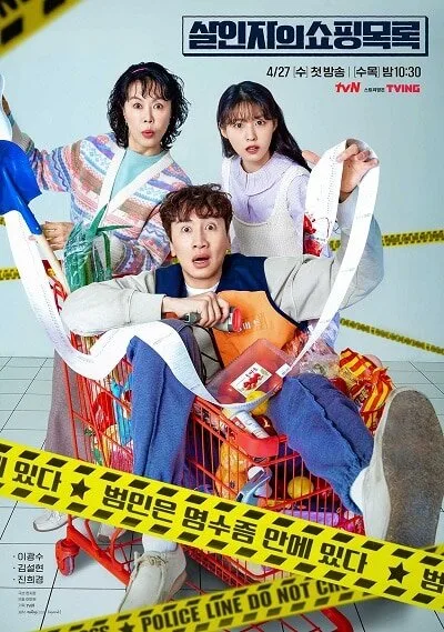 The Murderer's Shopping List poster