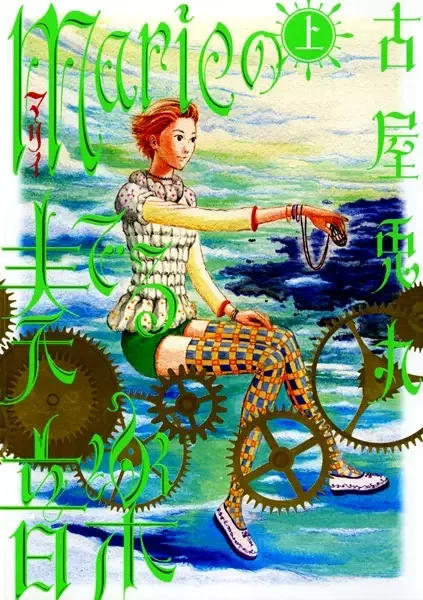 The Music of Marie manga artwork
