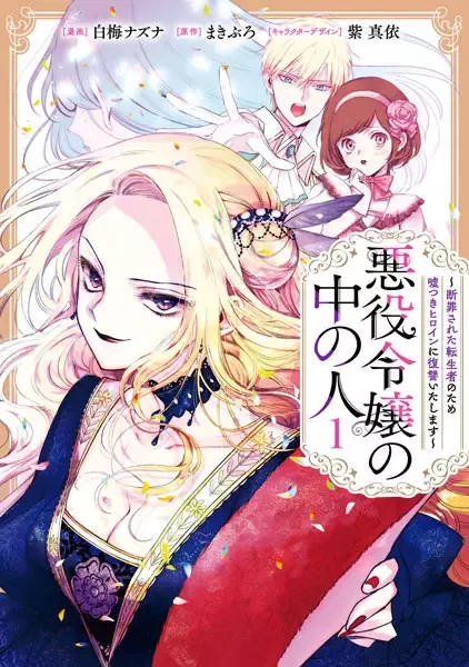 The One Within the Villainess manga artwork