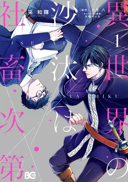 The Other World's Books Depend on the Bean Counter manga artwork