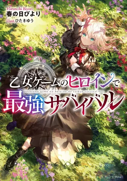 The Otome Heroine's Fight for Survival manga artwork