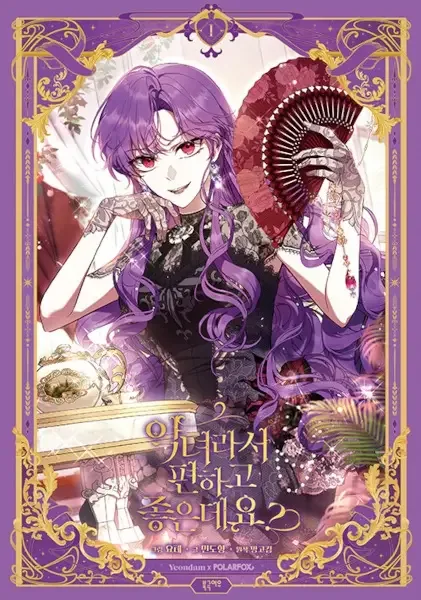 The Perks of Being a Villainess manga artwork