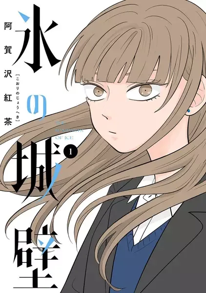 The Ramparts of Ice manga artwork